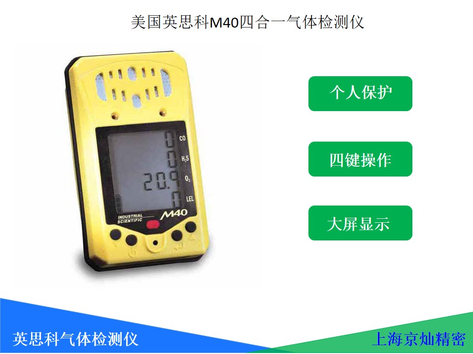 1-220F5145KNX 美国英思科m40四合一气体检测仪 经典四气