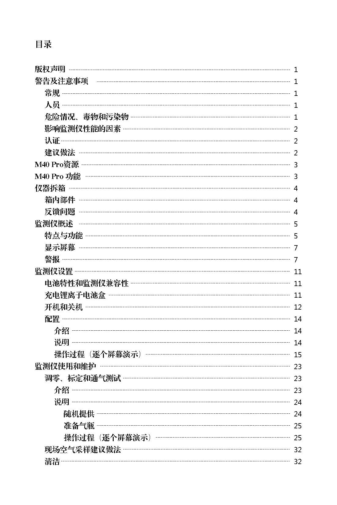 m40pro使用说明书_页面_04.jpg m40pro使用说明书_页面_04.jpg