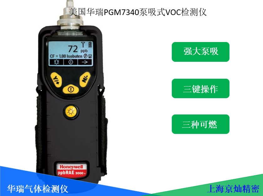 华瑞泵吸式VOC气体检测仪PGM7340 泵吸测的更正确
