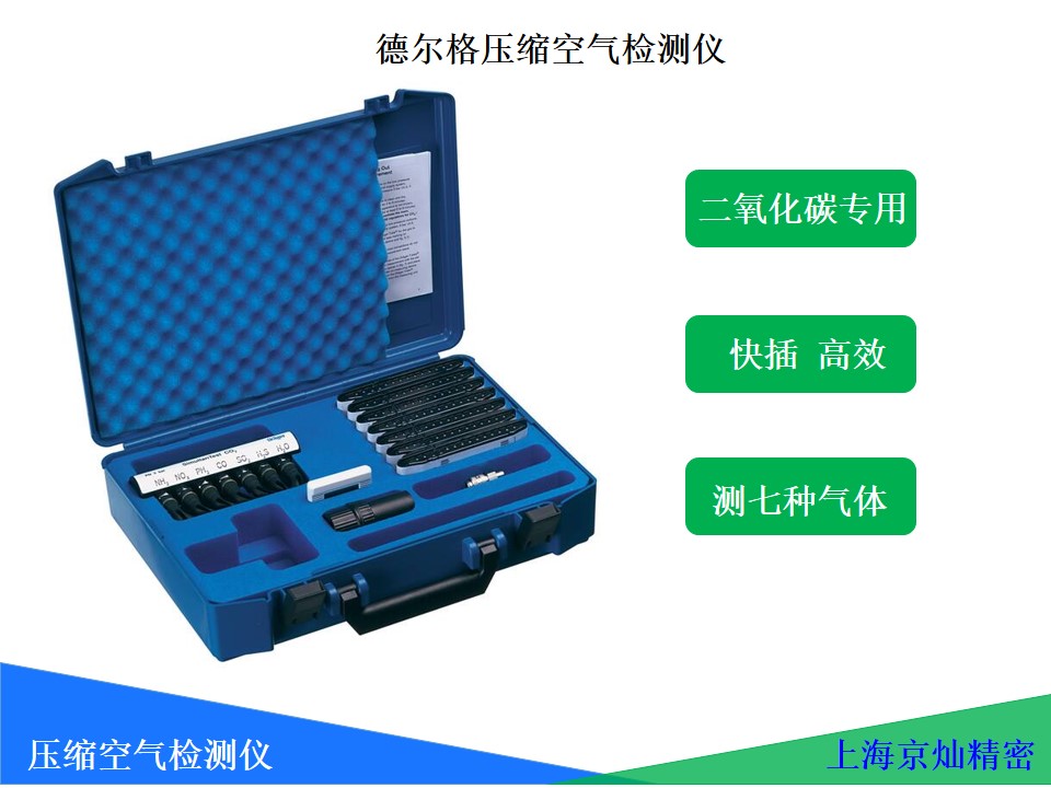 95e211091fc681b3ef81a5db2be27a41 德尔格二氧化碳质量检测仪Simultantest CO2