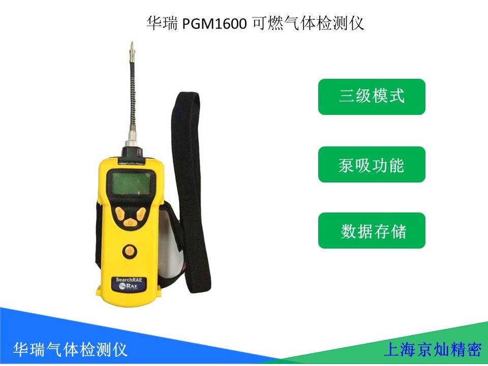 华瑞气体检测仪pgm-1600可燃气检测仪