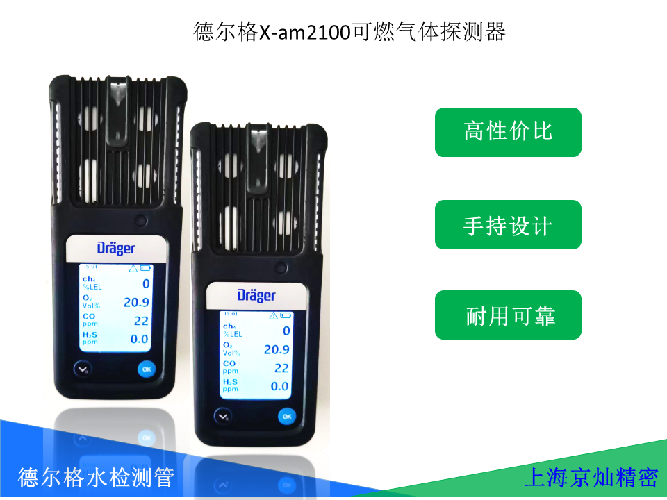 c42b91a4adedbde0a065534bb07bda58 便携可燃探测器德尔格X-AM2100