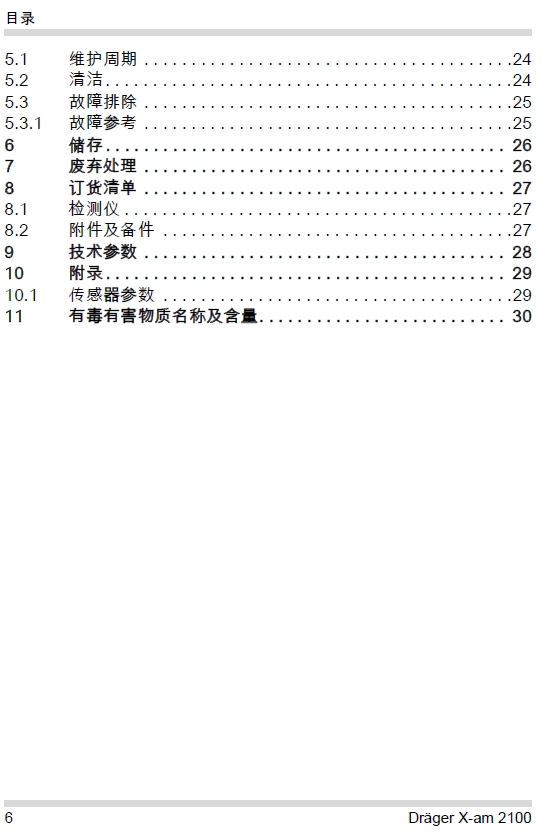 目录2.png 目录2.png