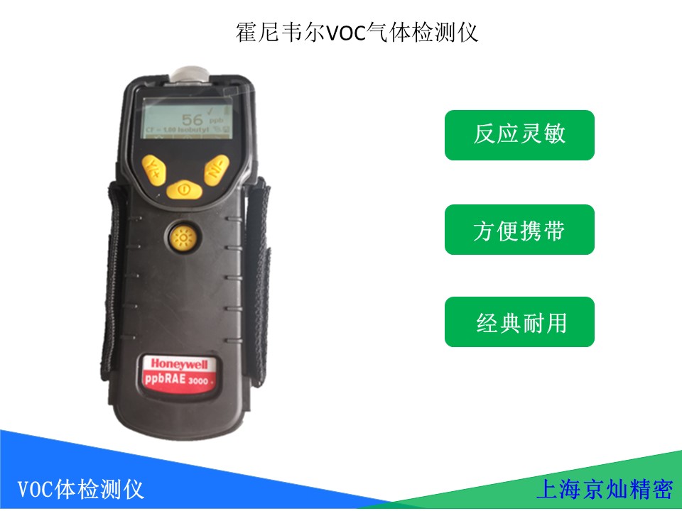 256f29f4cc09cee47faae9cafac2778e 霍尼韦尔便携式voc气体检测仪PGM-7340附件注明
