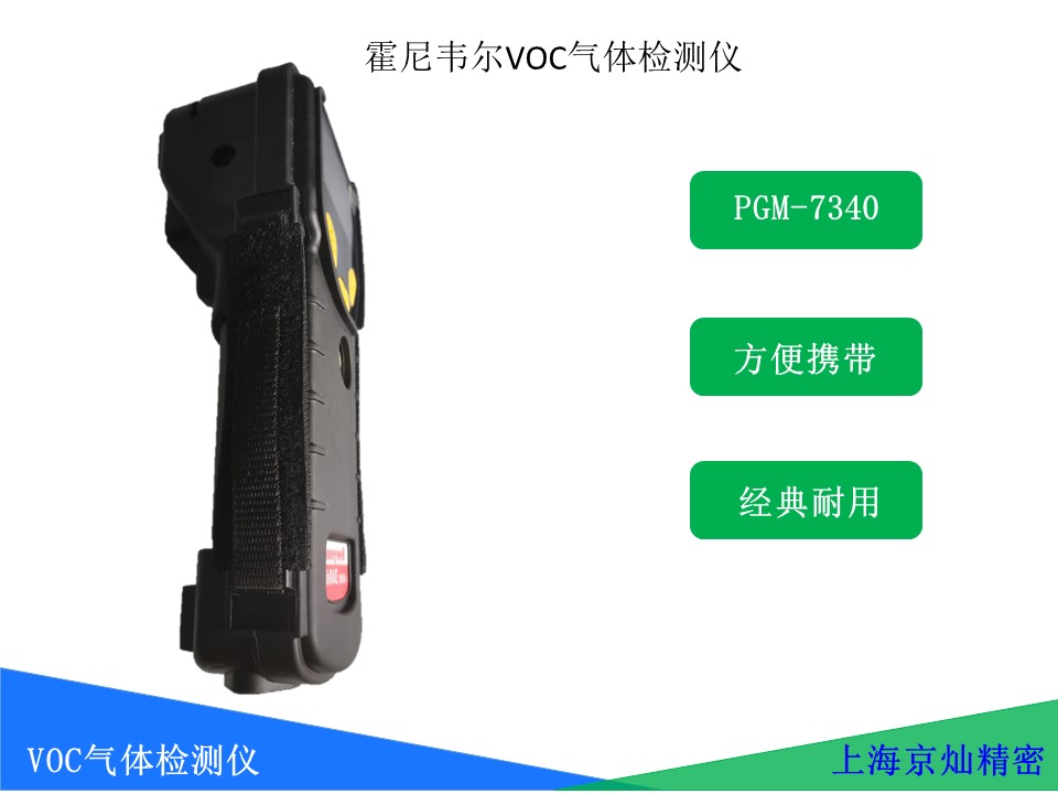 863078e433ff96bc63a9fa65f3ab901a 霍尼韦尔voc气体检测仪PGM-7340用户界面简介