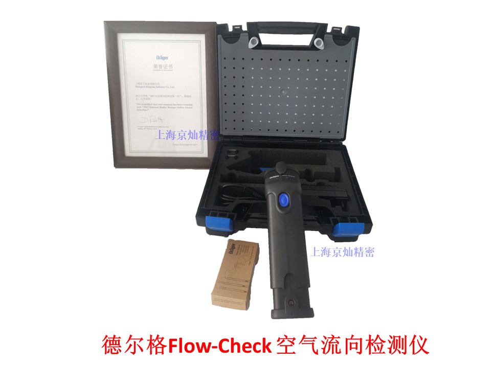 德尔格空气流向检测仪 4.jpg 首页-BB贝博艾弗森公司官网